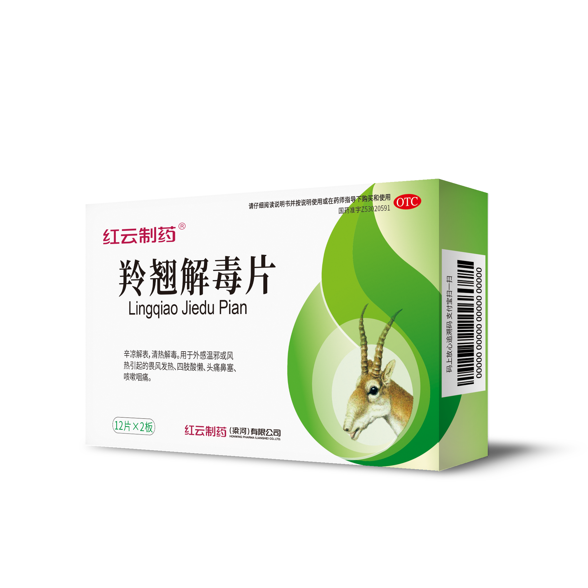羚翹解毒片