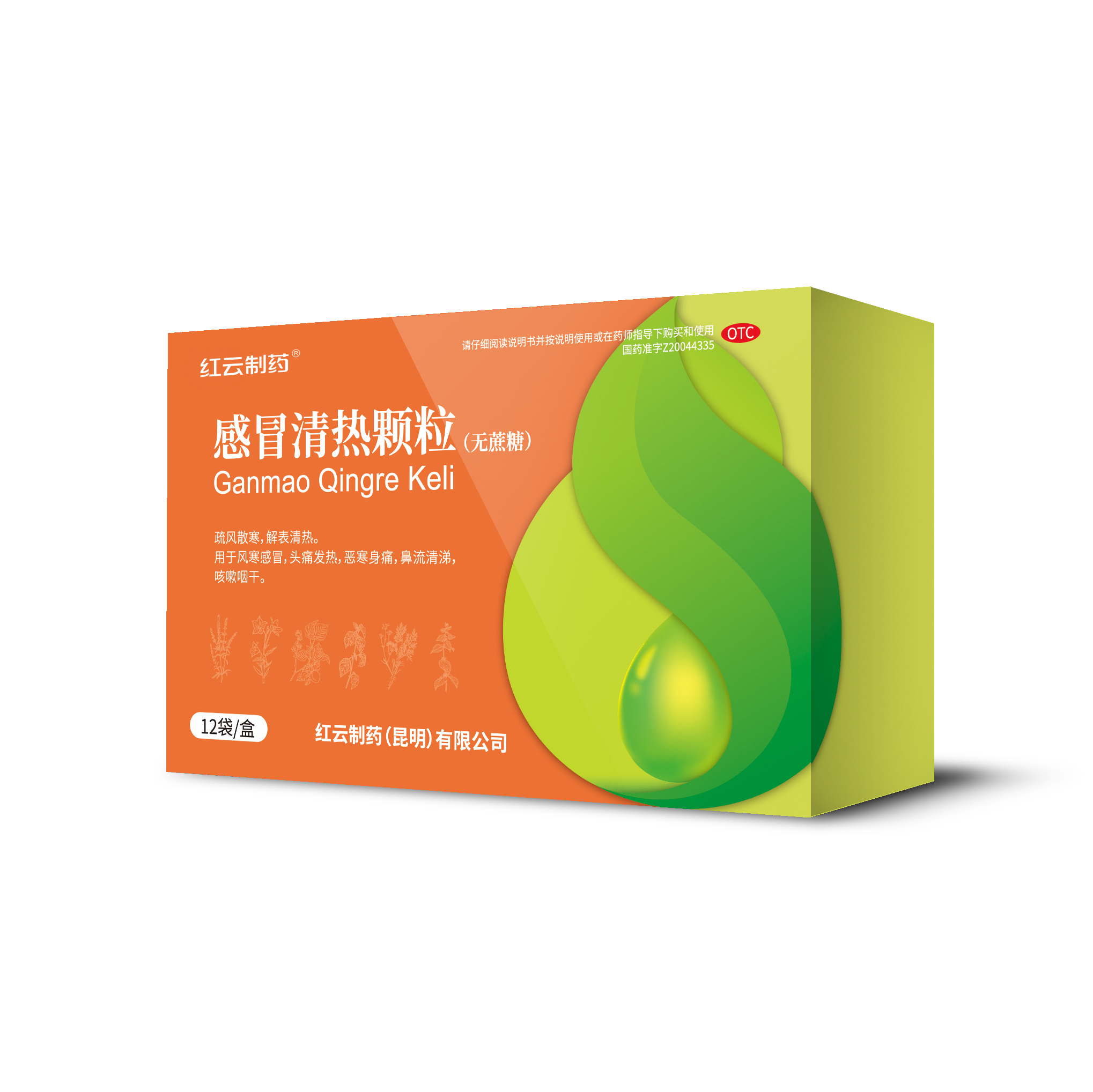 感冒清熱顆粒