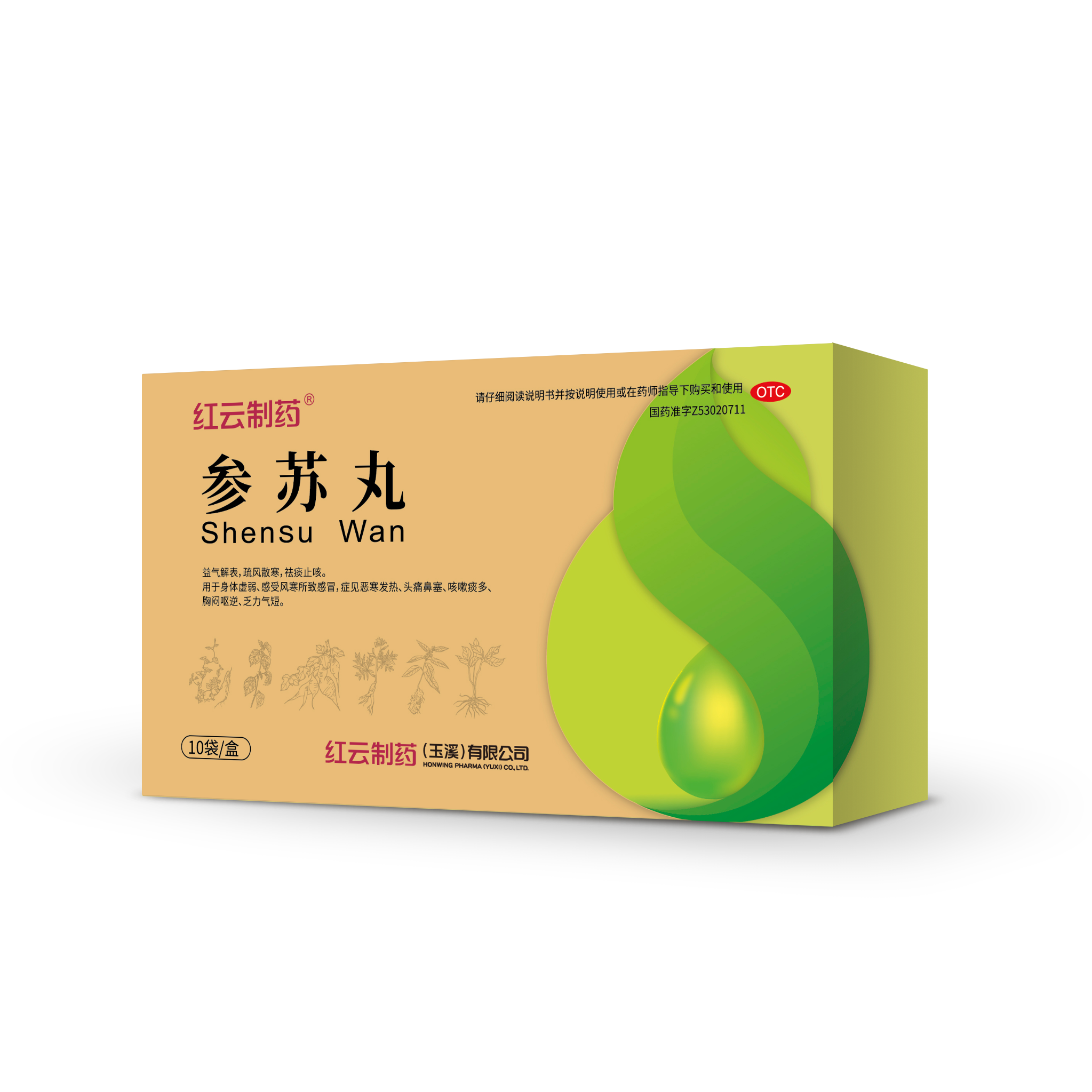 參蘇丸