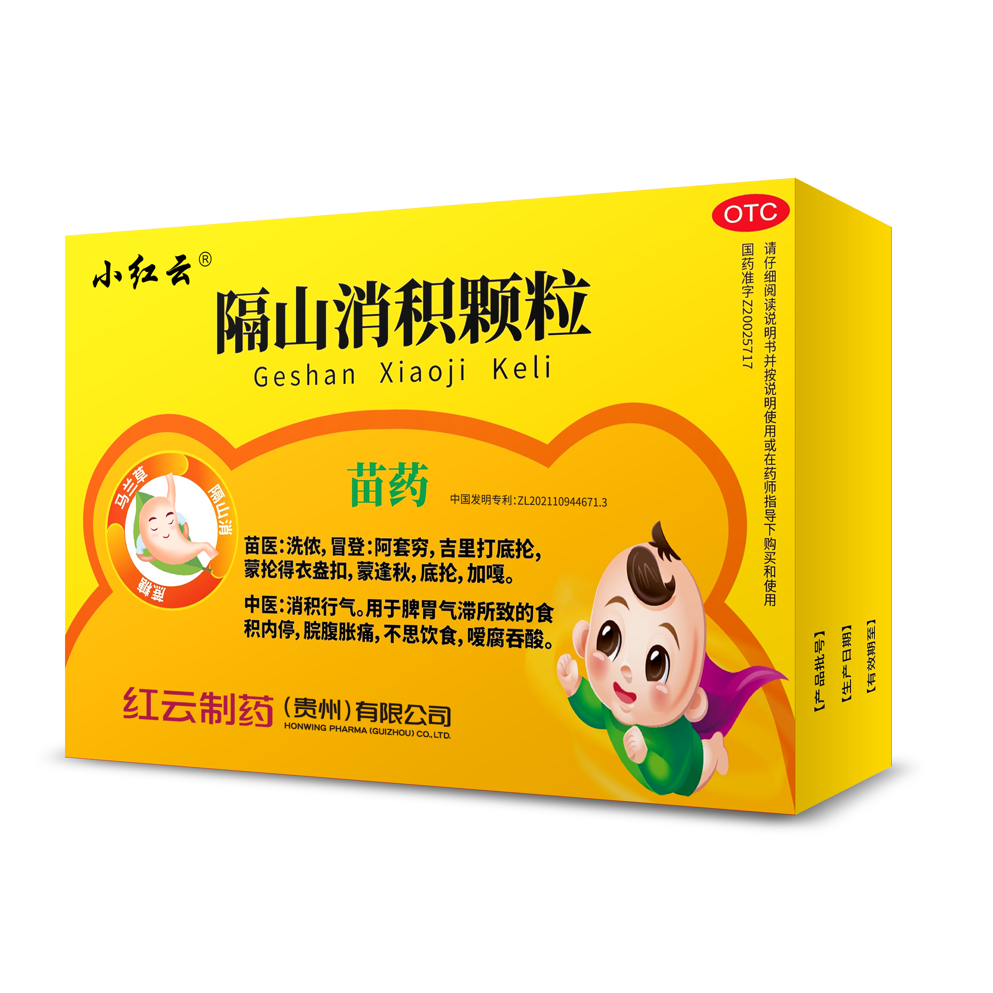 <dt>藥品名稱</dt><dd>隔山消積顆粒</dd>