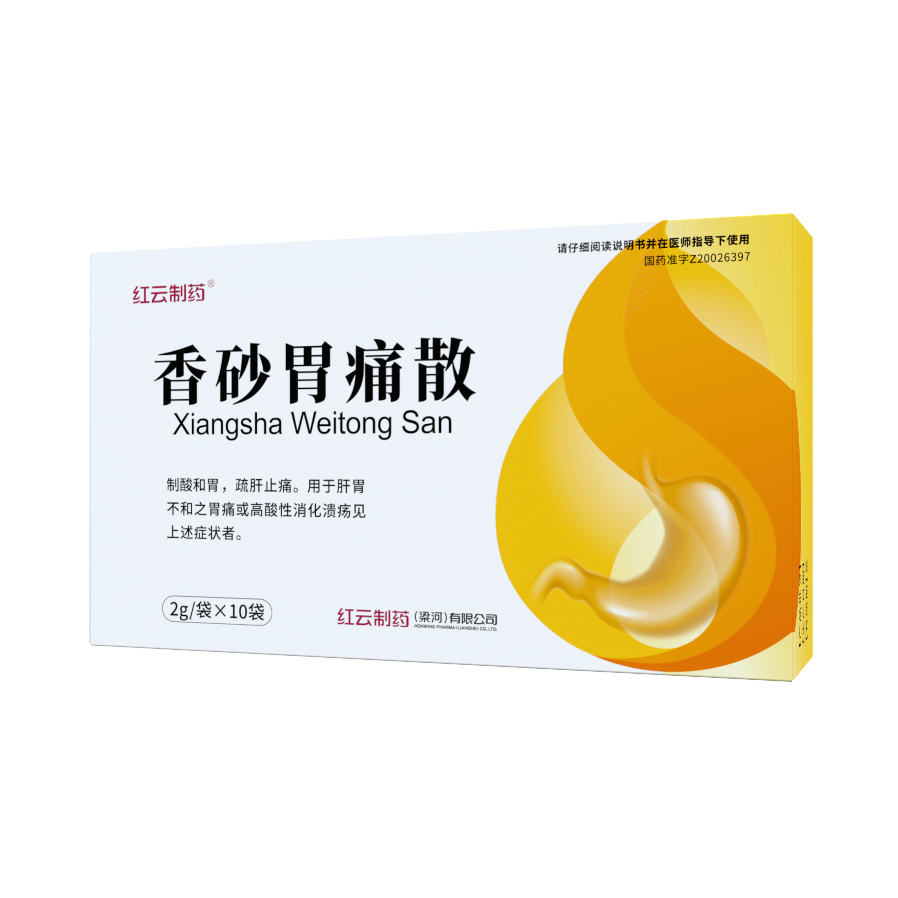<dt>藥品名稱</dt><dd>香砂胃痛散</dd>
