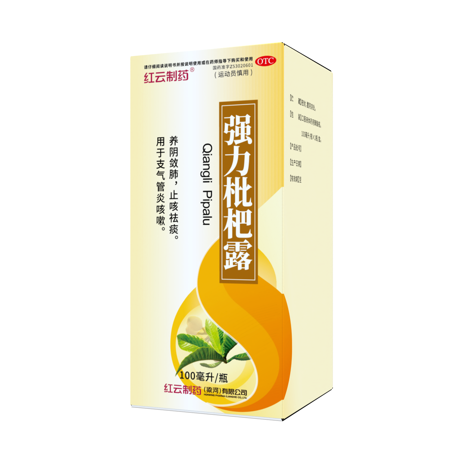 強(qiáng)力枇杷露